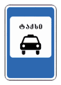 5.18 — მსუბუქი ტაქსის დგომის ადგილი