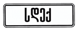 7.16 — „სდექ