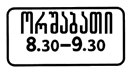 8.5.7 — მოქმედების დრო