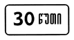 8.9 — დგომის ხანგრძლივობის შეზღუდვა